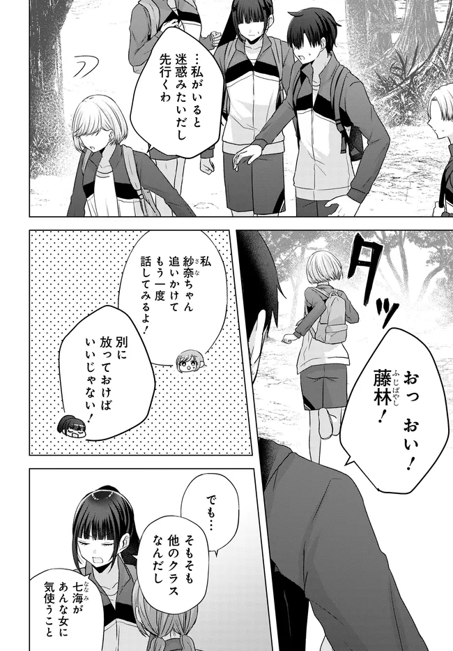 Suufun Go no Mirai ga Wakaru you ni Natta kedo, Onnagokoro wa Wakaranai. - Chapter 7.2 - Page 3